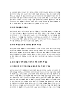 [남아공]남아프리카공화국(남아공)의 기본정보, 정치, 남아프리카공화국(남아공)의 자연, 공원, 남아프리카공화국(남아공)의 진실과화해촉진법(TRC), 진보정당운동, 남아프리카공화국(남아공)의 비즈니스 전략 분석-12