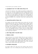 [남아공]남아프리카공화국(남아공)의 기본정보, 정치, 남아프리카공화국(남아공)의 자연, 공원, 남아프리카공화국(남아공)의 진실과화해촉진법(TRC), 진보정당운동, 남아프리카공화국(남아공)의 비즈니스 전략 분석-13