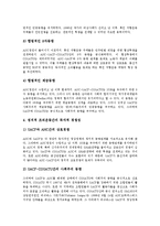 [남아공]남아프리카공화국(남아공)의 기본정보, 정치, 남아프리카공화국(남아공)의 자연, 공원, 남아프리카공화국(남아공)의 진실과화해촉진법(TRC), 진보정당운동, 남아프리카공화국(남아공)의 비즈니스 전략 분석-14