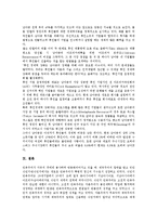 [남아공]남아프리카공화국(남아공)의 기본정보, 정치, 남아프리카공화국(남아공)의 자연, 공원, 남아프리카공화국(남아공)의 진실과화해촉진법(TRC), 진보정당운동, 남아프리카공화국(남아공)의 비즈니스 전략 분석-16
