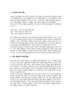 냉전체제(냉전시대)의 개념, 성립과정, 냉전체제(냉전시대)와 한국 대통령 이승만, 윤보선, 냉전체제(냉전시대)와 미국 대통령 헤리 트루먼, 베트남 대통령 응오딘지엠, 냉전체제(냉전시대)와 북한 지도자 김일성-4