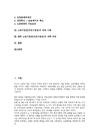 노동기본권(근로기본권)의 중요성, 요건, 노동기본권(근로기본권)의 노동법, 국가별 제도, 노동기본권(근로기본권)의 구조조정, 노동기본권(근로기본권)의 파업 사례, 향후 노동기본권(근로기본권)의 개혁 과제 분석-2