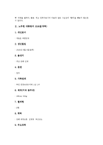 [노무현 대통령][노무현 대통령 프로필]노무현 대통령의 프로필(약력), 노무현 대통령의 정치적 권위, 노무현 대통령의 젊은 좌파, 노무현 대통령의 재신임, 노무현 대통령의 노사모(노무현을 사랑하는 모임) 분석-5