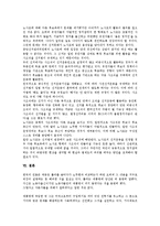 [노무현 대통령][노무현 대통령 프로필]노무현 대통령의 프로필(약력), 노무현 대통령의 정치적 권위, 노무현 대통령의 젊은 좌파, 노무현 대통령의 재신임, 노무현 대통령의 노사모(노무현을 사랑하는 모임) 분석-11