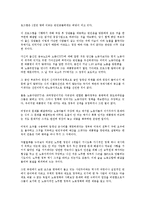[노무현 대통령][노무현 대통령 프로필]노무현 대통령의 프로필(약력), 노무현 대통령의 정치적 권위, 노무현 대통령의 젊은 좌파, 노무현 대통령의 재신임, 노무현 대통령의 노사모(노무현을 사랑하는 모임) 분석-12
