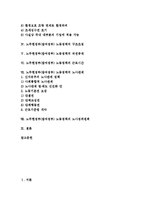 노무현정부(참여정부) 노동정책의 이데올로기, 경제자유화, 노무현정부(참여정부) 노동정책의 구조조정, 직권중재, 노무현정부(참여정부) 노동정책 근로시간, 노사관계, 노무현정부(참여정부) 노동정책 노사정위원회-2