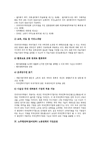 노무현정부(참여정부) 노동정책의 이데올로기, 경제자유화, 노무현정부(참여정부) 노동정책의 구조조정, 직권중재, 노무현정부(참여정부) 노동정책 근로시간, 노사관계, 노무현정부(참여정부) 노동정책 노사정위원회-8