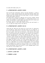 노무현정부(참여정부) 노동정책의 이데올로기, 경제자유화, 노무현정부(참여정부) 노동정책의 구조조정, 직권중재, 노무현정부(참여정부) 노동정책 근로시간, 노사관계, 노무현정부(참여정부) 노동정책 노사정위원회-10
