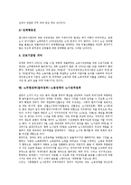 노무현정부(참여정부) 노동정책의 이데올로기, 경제자유화, 노무현정부(참여정부) 노동정책의 구조조정, 직권중재, 노무현정부(참여정부) 노동정책 근로시간, 노사관계, 노무현정부(참여정부) 노동정책 노사정위원회-13