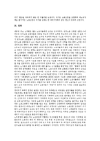 노무현정부(참여정부) 노동정책의 이데올로기, 경제자유화, 노무현정부(참여정부) 노동정책의 구조조정, 직권중재, 노무현정부(참여정부) 노동정책 근로시간, 노사관계, 노무현정부(참여정부) 노동정책 노사정위원회-16