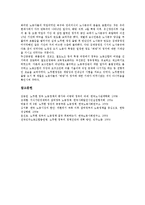 노무현정부(참여정부) 노동정책의 이데올로기, 경제자유화, 노무현정부(참여정부) 노동정책의 구조조정, 직권중재, 노무현정부(참여정부) 노동정책 근로시간, 노사관계, 노무현정부(참여정부) 노동정책 노사정위원회-17