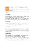 [눈][안구]눈(안구) 수정체질환(백내장), 눈(안구) 방수 관련 질환(녹내장)의 교육적 조치, 눈(안구) 망막질환, 눈(안구) 각막질환의 교육적 조치, 눈(안구) 중막질환의 교육적 조치, 눈(안구) 외안근의 교육적 조치-3