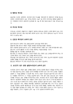 [눈][안구]눈(안구) 수정체질환(백내장), 눈(안구) 방수 관련 질환(녹내장)의 교육적 조치, 눈(안구) 망막질환, 눈(안구) 각막질환의 교육적 조치, 눈(안구) 중막질환의 교육적 조치, 눈(안구) 외안근의 교육적 조치-4
