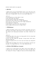 [눈][안구]눈(안구) 수정체질환(백내장), 눈(안구) 방수 관련 질환(녹내장)의 교육적 조치, 눈(안구) 망막질환, 눈(안구) 각막질환의 교육적 조치, 눈(안구) 중막질환의 교육적 조치, 눈(안구) 외안근의 교육적 조치-7