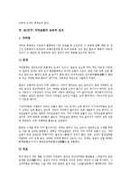 [눈][안구]눈(안구) 수정체질환(백내장), 눈(안구) 방수 관련 질환(녹내장)의 교육적 조치, 눈(안구) 망막질환, 눈(안구) 각막질환의 교육적 조치, 눈(안구) 중막질환의 교육적 조치, 눈(안구) 외안근의 교육적 조치-8