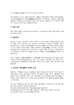 [눈][안구]눈(안구) 수정체질환(백내장), 눈(안구) 방수 관련 질환(녹내장)의 교육적 조치, 눈(안구) 망막질환, 눈(안구) 각막질환의 교육적 조치, 눈(안구) 중막질환의 교육적 조치, 눈(안구) 외안근의 교육적 조치-9
