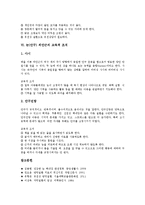 [눈][안구]눈(안구) 수정체질환(백내장), 눈(안구) 방수 관련 질환(녹내장)의 교육적 조치, 눈(안구) 망막질환, 눈(안구) 각막질환의 교육적 조치, 눈(안구) 중막질환의 교육적 조치, 눈(안구) 외안근의 교육적 조치-10