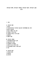 [대리권][대리][대리권 종류][대리권 제한설][대리권 범위][대리권 남용]대리권의 종류, 대리권의 제한설, 대리권의 범위, 대리권의 남용 분석(대리권, 대리, 대리권 종류, 대리권 제한설, 대리권 범위,대리권 남용)-1