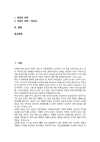대한민국대통령(한국대통령)의 통치이념, 특권, 대한민국대통령(한국대통령)의 관료제, 외교사절파견, 대한민국대통령(한국대통령)의 지식획득, 대한민국대통령(한국대통령)의 신노사관계, 한국대통령의 비서실 분석-2