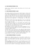 대한민국대통령(한국대통령)의 통치이념, 특권, 대한민국대통령(한국대통령)의 관료제, 외교사절파견, 대한민국대통령(한국대통령)의 지식획득, 대한민국대통령(한국대통령)의 신노사관계, 한국대통령의 비서실 분석-4