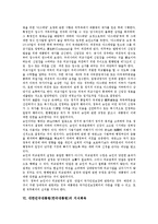 대한민국대통령(한국대통령)의 통치이념, 특권, 대한민국대통령(한국대통령)의 관료제, 외교사절파견, 대한민국대통령(한국대통령)의 지식획득, 대한민국대통령(한국대통령)의 신노사관계, 한국대통령의 비서실 분석-5