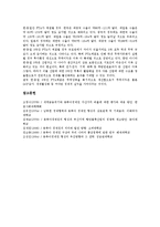 [동북아시아경제권]동북아경제권(동북아시아경제권)의 구축, 동북아경제권(동북아시아경제권)의 부실기업, 동북아경제권(동북아시아경제권)의 위성방송, 향후 동북아경제권(동북아시아경제권)의 성장 방향 분석-10
