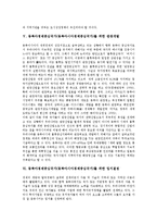 [동북아]동북아경제중심국가(동북아시아경제중심국가)의 의의, 목적, 동북아경제중심국가(동북아시아경제중심국가)를 위한 관광개발, 입지결정, 동북아경제중심국가(동북아시아경제중심국가)를 위한 고려사항 분석-5