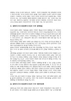 동북아시아시대(동북아시대)의 미국 정책목표, 미국 대중국정책, 동북아시아시대(동북아시대)의 미국 안보협력, 동북아시아시대(동북아시대)의 미국 국익, 동북아시아시대(동북아시대) 미국 미사일방어체제(MD) 분석-3