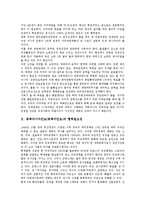 동북아시아안보(동북아안보)의 협력필요성, 현황, 동북아시아안보(동북아안보)의 일본대외정책, 중국대외정책, 동북아시아안보(동북아안보)의 북한대외정책, 향후 동북아시아안보(동북아안보)의 개선 과제 분석-4