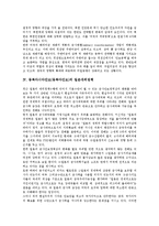 동북아시아안보(동북아안보)의 협력필요성, 현황, 동북아시아안보(동북아안보)의 일본대외정책, 중국대외정책, 동북아시아안보(동북아안보)의 북한대외정책, 향후 동북아시아안보(동북아안보)의 개선 과제 분석-6
