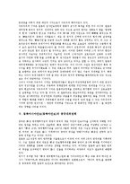 동북아시아안보(동북아안보)의 협력필요성, 현황, 동북아시아안보(동북아안보)의 일본대외정책, 중국대외정책, 동북아시아안보(동북아안보)의 북한대외정책, 향후 동북아시아안보(동북아안보)의 개선 과제 분석-7