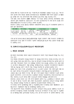 동북아시아안보(동북아안보)의 협력필요성, 현황, 동북아시아안보(동북아안보)의 일본대외정책, 중국대외정책, 동북아시아안보(동북아안보)의 북한대외정책, 향후 동북아시아안보(동북아안보)의 개선 과제 분석-8