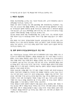 동북아시아안보(동북아안보)의 협력필요성, 현황, 동북아시아안보(동북아안보)의 일본대외정책, 중국대외정책, 동북아시아안보(동북아안보)의 북한대외정책, 향후 동북아시아안보(동북아안보)의 개선 과제 분석-9