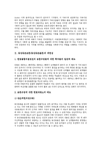 [동성동본금혼][동성동본불혼][동성동본][금혼]동성동본금혼(동성동본불혼)의 위헌성, 동성동본금혼(동성동본불혼)의 법적 규제, 동성동본금혼(동성동본불혼)의 민법, 동성동본금혼(동성동본불혼)의 쟁점 분석-3