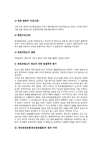[동성동본금혼][동성동본불혼][동성동본][금혼]동성동본금혼(동성동본불혼)의 위헌성, 동성동본금혼(동성동본불혼)의 법적 규제, 동성동본금혼(동성동본불혼)의 민법, 동성동본금혼(동성동본불혼)의 쟁점 분석-4