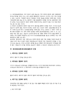 [동성동본금혼][동성동본불혼][동성동본][금혼]동성동본금혼(동성동본불혼)의 위헌성, 동성동본금혼(동성동본불혼)의 법적 규제, 동성동본금혼(동성동본불혼)의 민법, 동성동본금혼(동성동본불혼)의 쟁점 분석-5