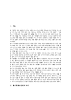 동성애(동성연애)의 의미, 동성애(동성연애)의 분류, 동성애(동성연애)의 원인, 동성애(동성연애)의 성도덕성, 동성애(동성연애)의 성적 선호, 동성애(동성연애)의 권리보호운동, 동성애(동성연애)의 영화 분석-2
