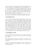 동성애(동성연애)의 의미, 동성애(동성연애)의 분류, 동성애(동성연애)의 원인, 동성애(동성연애)의 성도덕성, 동성애(동성연애)의 성적 선호, 동성애(동성연애)의 권리보호운동, 동성애(동성연애)의 영화 분석-6