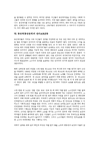 동성애(동성연애)의 의미, 동성애(동성연애)의 분류, 동성애(동성연애)의 원인, 동성애(동성연애)의 성도덕성, 동성애(동성연애)의 성적 선호, 동성애(동성연애)의 권리보호운동, 동성애(동성연애)의 영화 분석-9