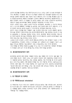 [동성연애]동성연애(동성애)의 정의, 동성연애(동성애)의 성격, 동성연애(동성애)의 내용, 동성연애(동성애)의 요인, 동성연애(동성애)의 현상, 동성연애(동성애)의 사회변화, 동성연애(동성애)의 관련용어 분석-3