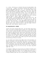 [동성연애]동성연애(동성애)의 정의, 동성연애(동성애)의 성격, 동성연애(동성애)의 내용, 동성연애(동성애)의 요인, 동성연애(동성애)의 현상, 동성연애(동성애)의 사회변화, 동성연애(동성애)의 관련용어 분석-9