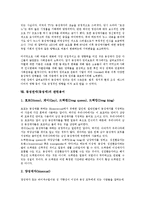 [동성연애]동성연애(동성애)의 정의, 동성연애(동성애)의 성격, 동성연애(동성애)의 내용, 동성연애(동성애)의 요인, 동성연애(동성애)의 현상, 동성연애(동성애)의 사회변화, 동성연애(동성애)의 관련용어 분석-11