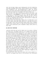 [동아시아][지역주의화][후발공업화]동아시아의 의의, 동아시아의 지역주의화, 동아시아의 후발공업화, 동아시아의 유교자본주의, 동아시아의 정세, 동아시아의 해상분쟁(조어도 분쟁), 동아시아의 국가발전전략-3