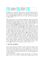 [동아시아][지역주의화][후발공업화]동아시아의 의의, 동아시아의 지역주의화, 동아시아의 후발공업화, 동아시아의 유교자본주의, 동아시아의 정세, 동아시아의 해상분쟁(조어도 분쟁), 동아시아의 국가발전전략-7