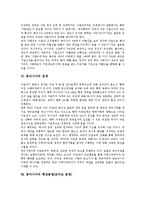 [동아시아][지역주의화][후발공업화]동아시아의 의의, 동아시아의 지역주의화, 동아시아의 후발공업화, 동아시아의 유교자본주의, 동아시아의 정세, 동아시아의 해상분쟁(조어도 분쟁), 동아시아의 국가발전전략-9