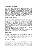 [동아시아][지역주의화][후발공업화]동아시아의 의의, 동아시아의 지역주의화, 동아시아의 후발공업화, 동아시아의 유교자본주의, 동아시아의 정세, 동아시아의 해상분쟁(조어도 분쟁), 동아시아의 국가발전전략-10