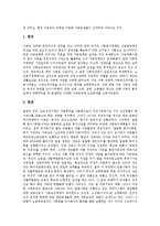 [동아시아][지역주의화][후발공업화]동아시아의 의의, 동아시아의 지역주의화, 동아시아의 후발공업화, 동아시아의 유교자본주의, 동아시아의 정세, 동아시아의 해상분쟁(조어도 분쟁), 동아시아의 국가발전전략-11