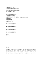 리스크(위험)의 개념, 리스크(위험)의 종류, 편중리스크(편중위험), 국가리스크(국가위험), 순수리스크(순수위험), 금리리스크(금리위험), 재무리스크(재무위험), 시장리스크(시장위험), 신용리스크(신용위험) 분석-2