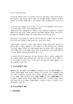 리스크(위험)의 개념, 리스크(위험)의 종류, 편중리스크(편중위험), 국가리스크(국가위험), 순수리스크(순수위험), 금리리스크(금리위험), 재무리스크(재무위험), 시장리스크(시장위험), 신용리스크(신용위험) 분석-4