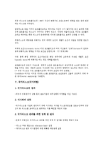 리스크(위험)의 개념, 리스크(위험)의 종류, 편중리스크(편중위험), 국가리스크(국가위험), 순수리스크(순수위험), 금리리스크(금리위험), 재무리스크(재무위험), 시장리스크(시장위험), 신용리스크(신용위험) 분석-6